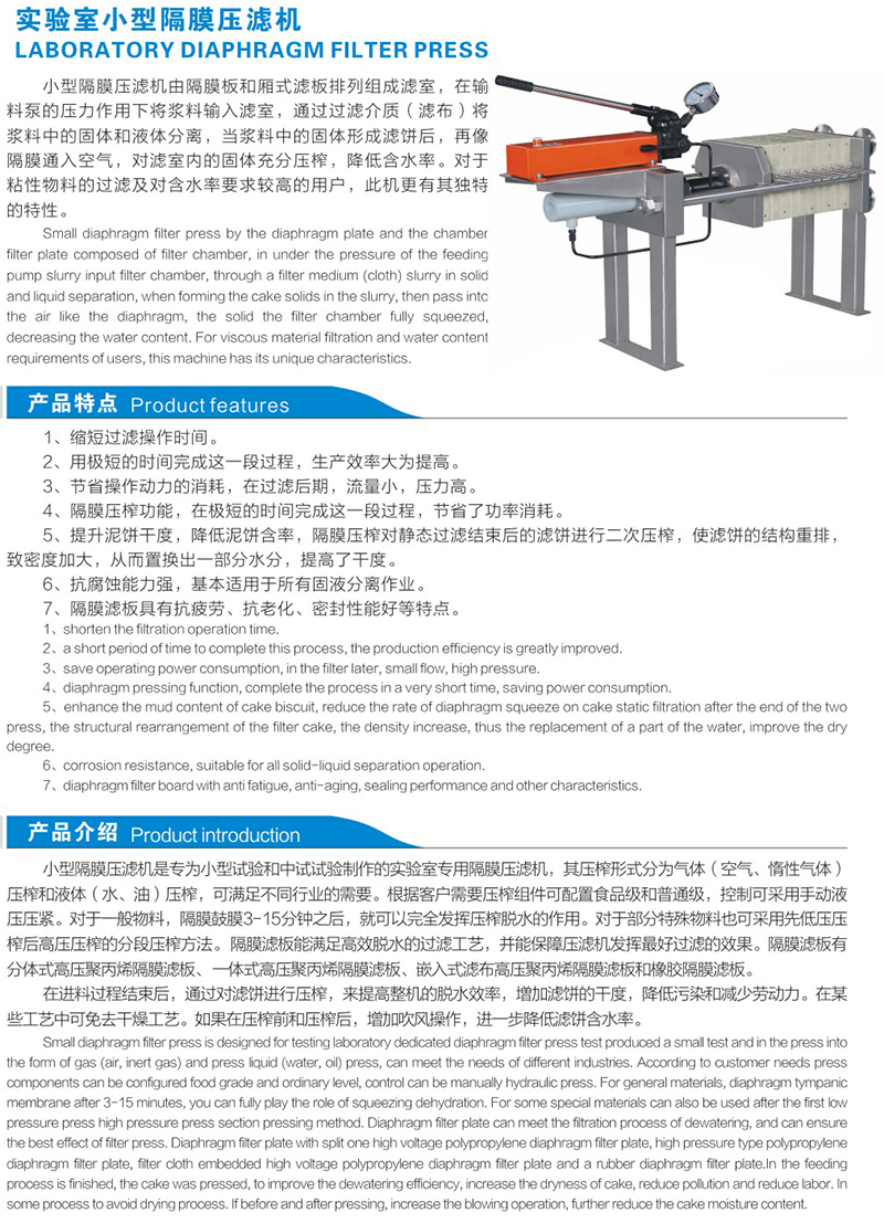 實驗室小型隔膜壓濾機說明1.jpg