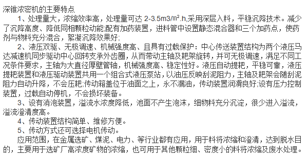 1 深錐濃密機.png