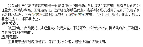 1 液壓中心傳動濃密機(1).png