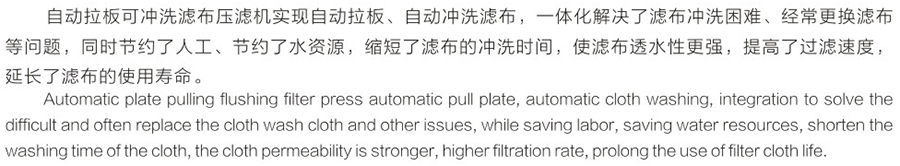 自動(dòng)拉板可沖洗濾布?jí)簽V機(jī)說(shuō)明1(1).jpg 自動(dòng)拉板可沖洗濾布?jí)簽V機(jī)說(shuō)明1(1).jpg